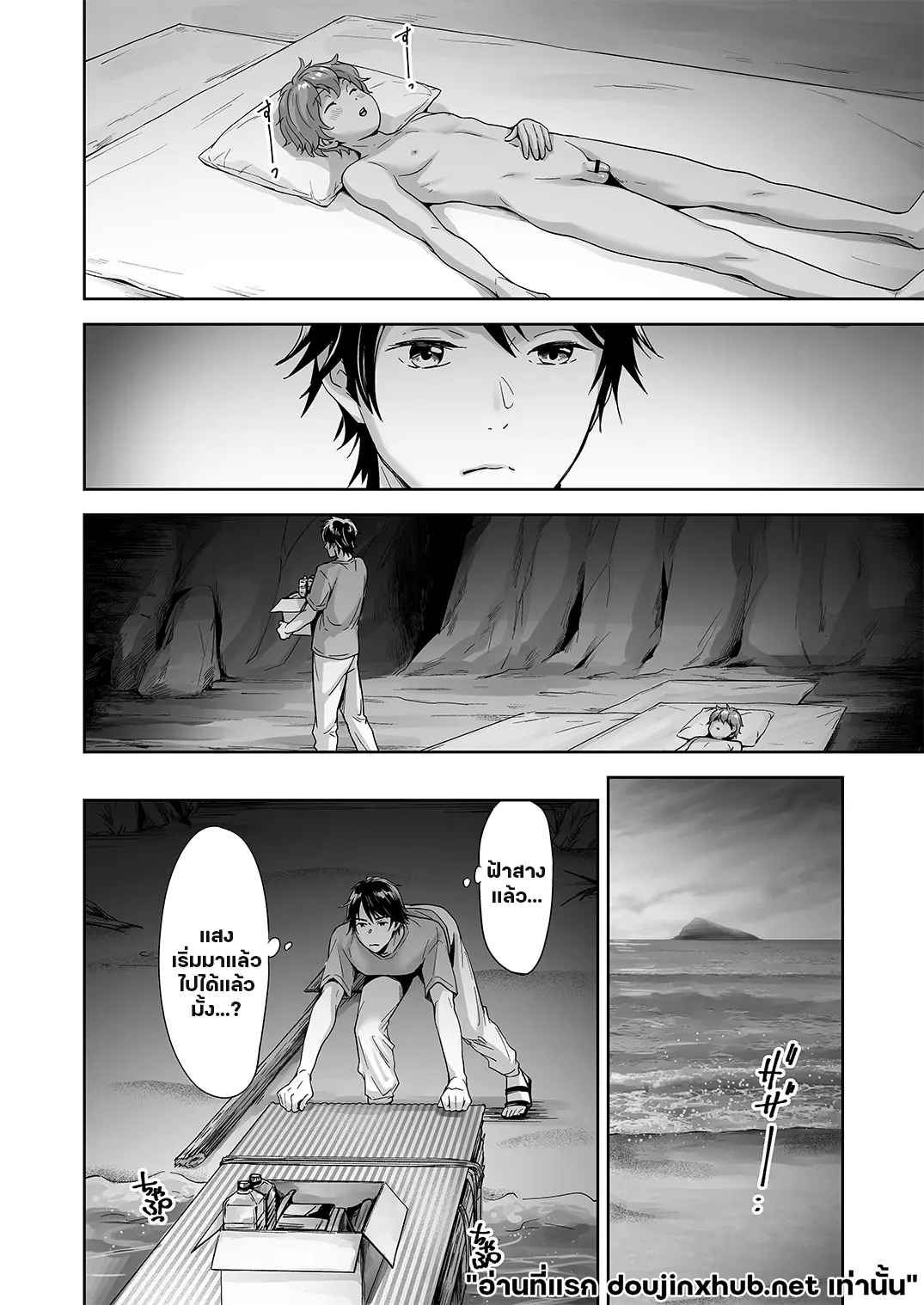 ติดเกาะ ติดใจ 03